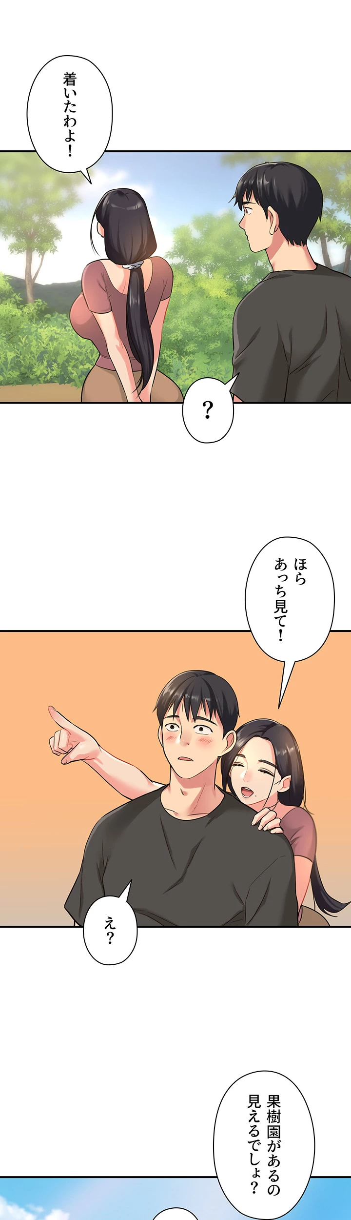 壁穴開いてます - Page 41